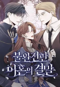 The End of an Imperfect Divorce