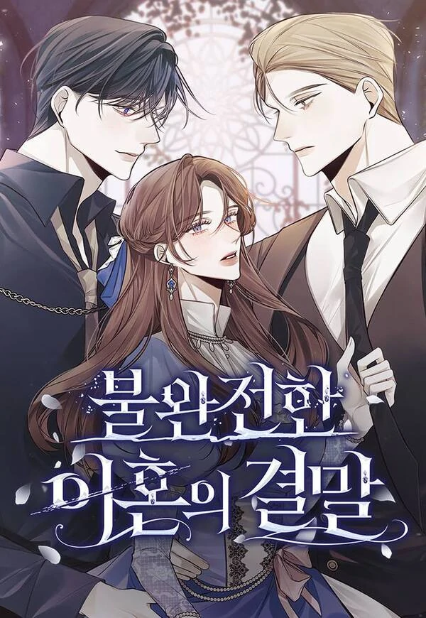 The End of an Imperfect Divorce