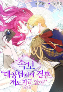 Marriage With Grand Duke. I Know It Now