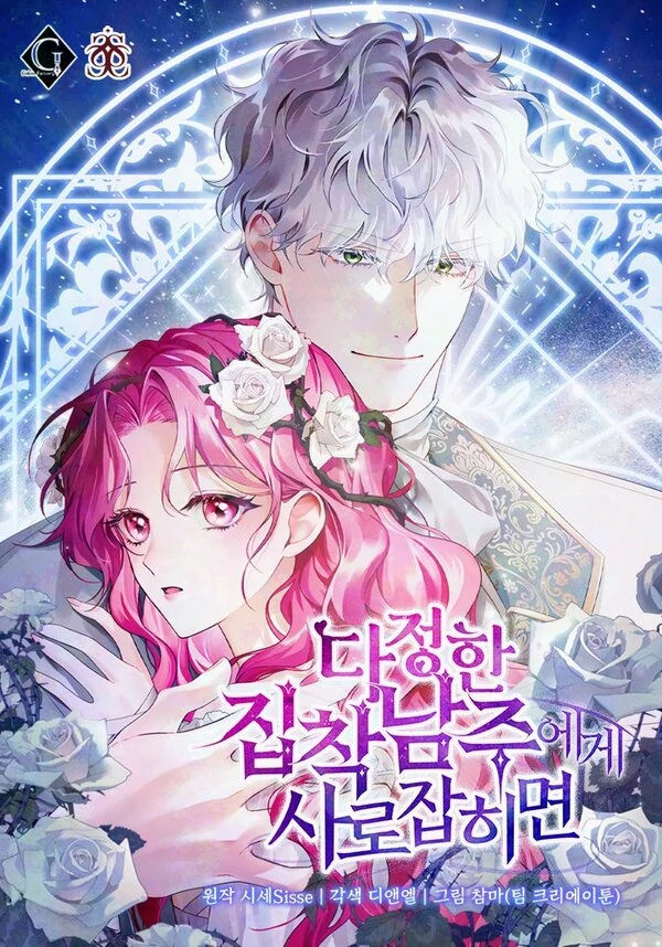 If You're Captured By A Sweetly Obsessive Male Lead