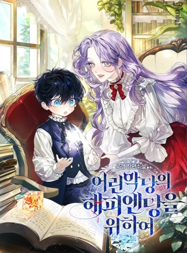 Here's to a happy ending for the little villain