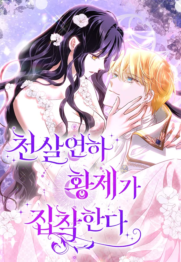 The Young Emperor Is Obsessed With Me