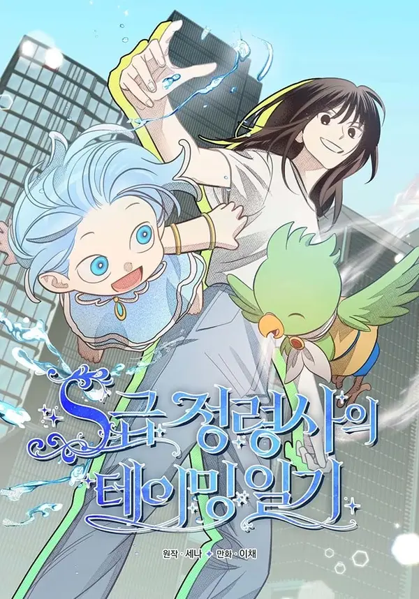 S-Class Spirit Master’s Taming Diary