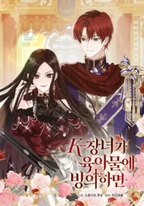 K-Eldest Daughter Possessed a Childcare Novel