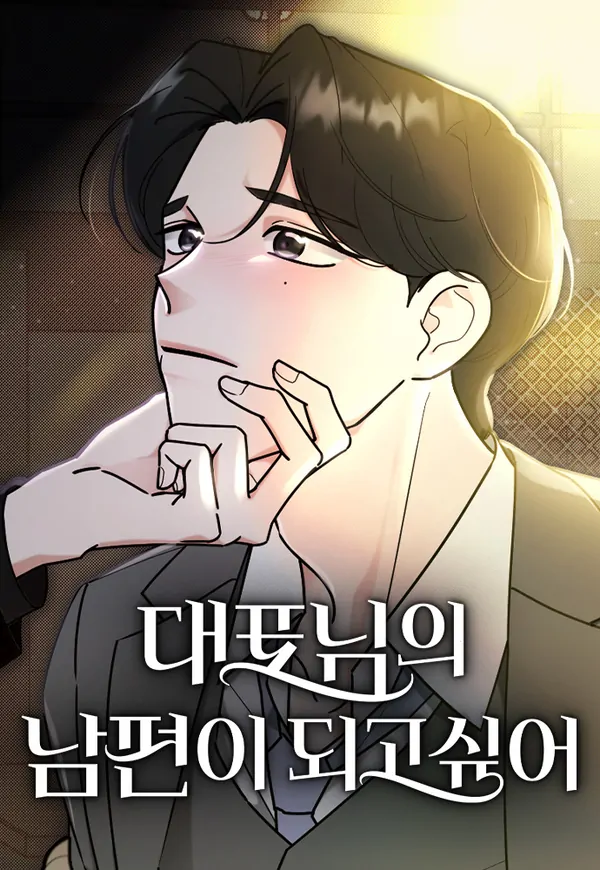 I want to be a CEO's husband