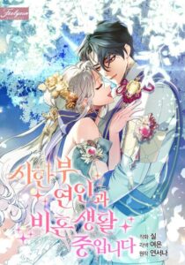 I'm Unmarried With A Time-Limited Lover