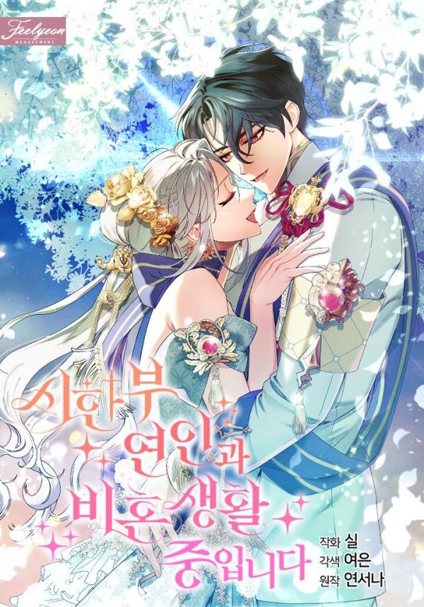 I'm Unmarried With A Time-Limited Lover