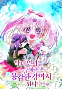 I'm A Brave Puppy Who Came to Save My Evil Sister