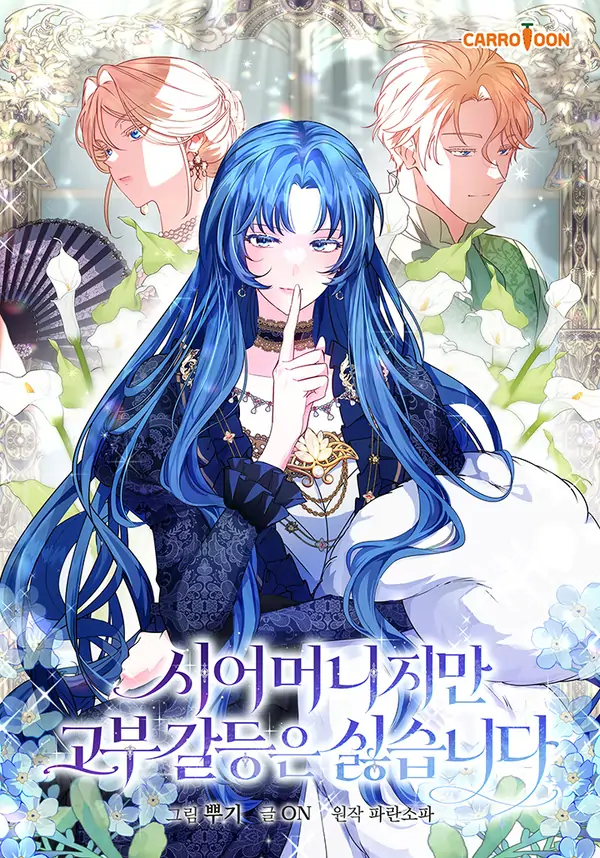 Not Your Monster-In-Law