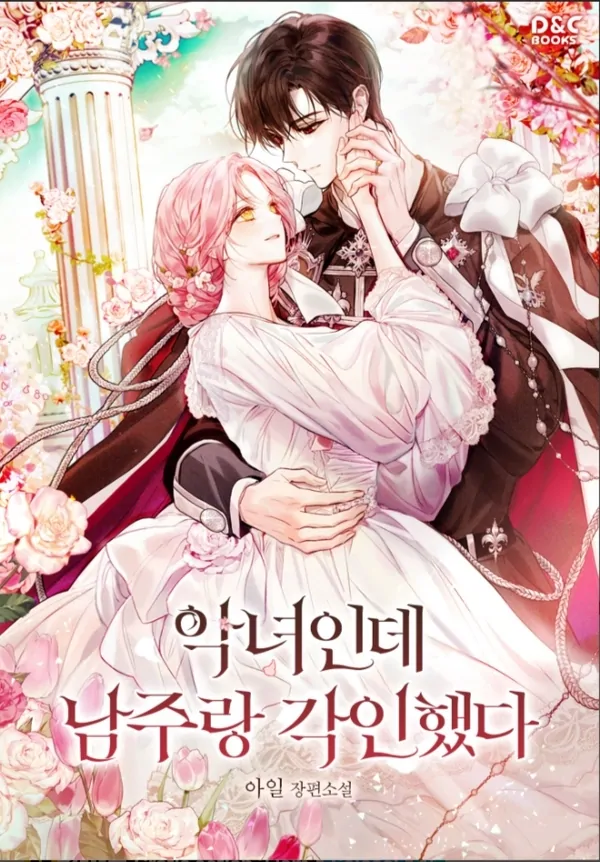 She's a Villainess, yet she's bonded with the male lead