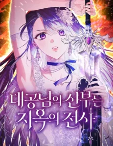 The Grand Duke's Bride Is a Hellborn Warrior