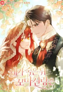 After I died, the little groom