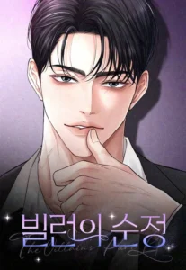 The Villain's Pure Love