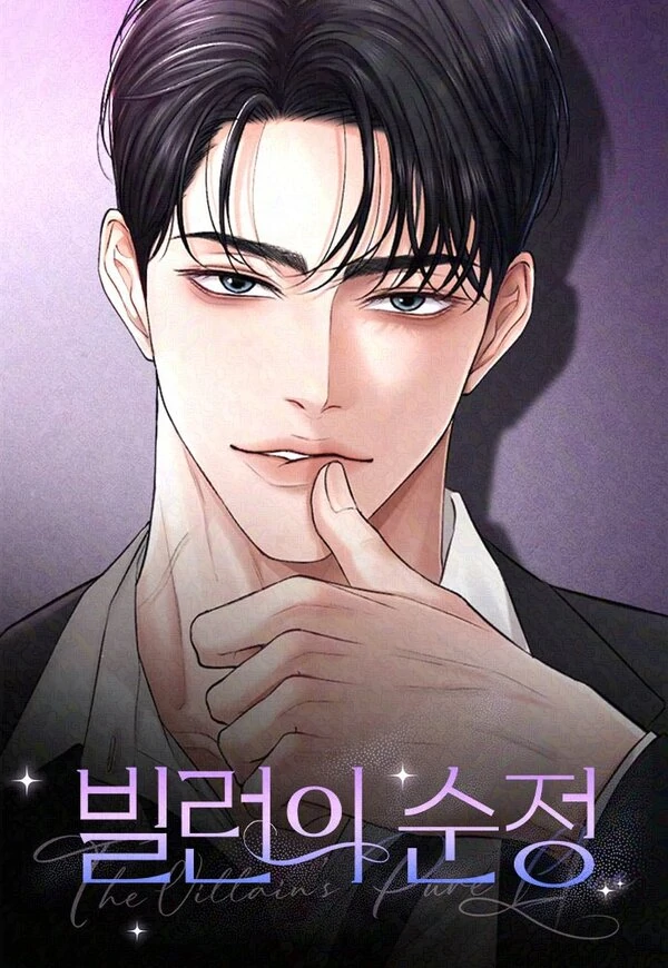 The Villain's Pure Love