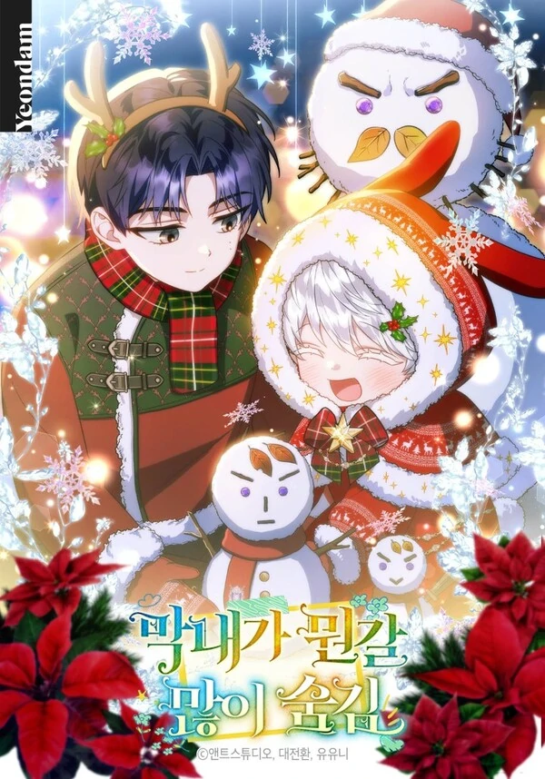 The Youngest Has Many Secrets