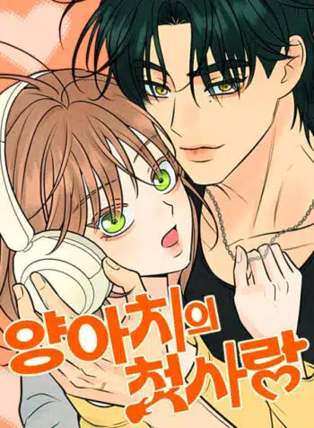 A GANGSTER’S FIRST LOVE