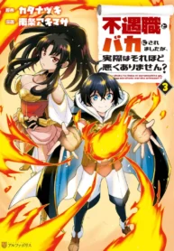 cover-fuguushoku-to-baka-ni-saremashita-ga-jissai-wa-sorehodo-waruku-arimasen