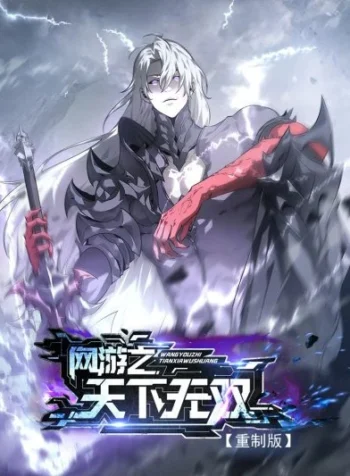 cover-game-online-unrivaled-in-the-world-remake