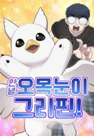 cover-hello-fluffy-griffin