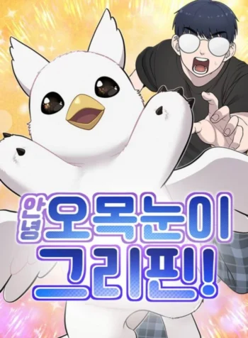 cover-hello-fluffy-griffin