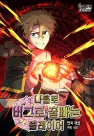 cover-i-am-player-who-suck-alone