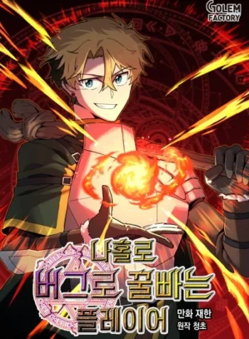 cover-i-am-player-who-suck-alone