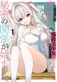 cover-inkya-no-ore-ga-sekigae-de-s-kyu-bishoujo-ni-kakomaretara-himitsu-no-kankei-ga-hajimatta