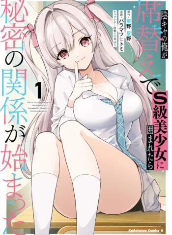 cover-inkya-no-ore-ga-sekigae-de-s-kyu-bishoujo-ni-kakomaretara-himitsu-no-kankei-ga-hajimatta