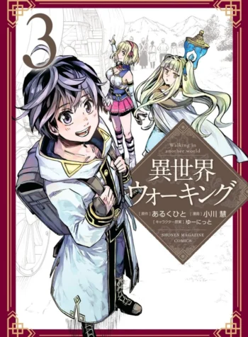 cover-isekai-walking