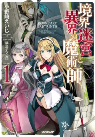 cover-kyoukai-meikyuu-to-ikai-no-majutsushi