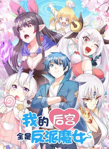 cover-my-harem-is-entirely-female-demon-villains