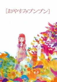 cover-oyasumi-punpun