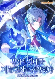 cover-reincarnated-as-a-genius-prodigy-of-a-prestigious-family