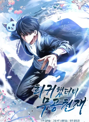 cover-return-of-the-martial-arts-genius