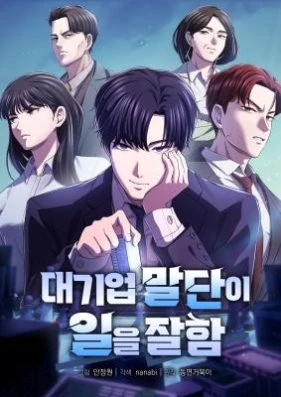 cover-the-corporate-underdog-who-does-everything-right