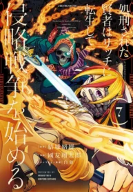 cover-the-executed-sage-is-reincarnated-as-a-lich-and-starts-an-all-out-war