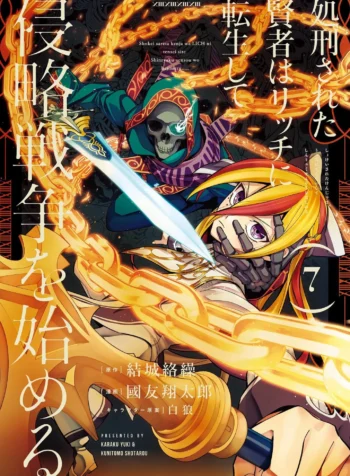 cover-the-executed-sage-is-reincarnated-as-a-lich-and-starts-an-all-out-war