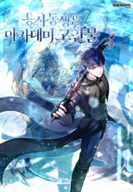 cover-the-little-brother-is-the-academys-hotshot