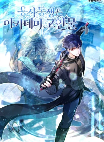 cover-the-little-brother-is-the-academys-hotshot