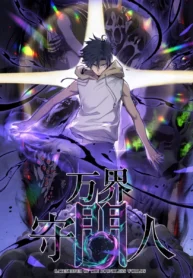 cover-the-omni-guardian