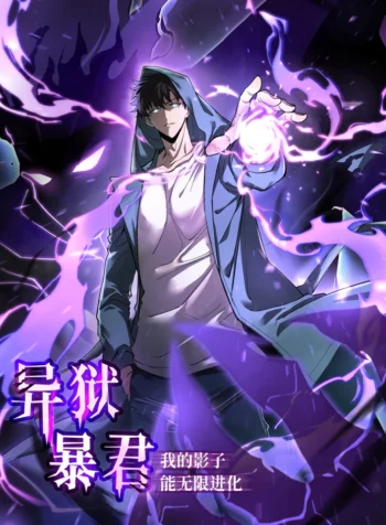 cover-tyrant-of-the-otherworld-my-shadow-can-evolve-infinitely