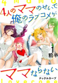 cover-yonin-no-mama-no-sei-de-ore-no-rabukome-ga-mama-naranai